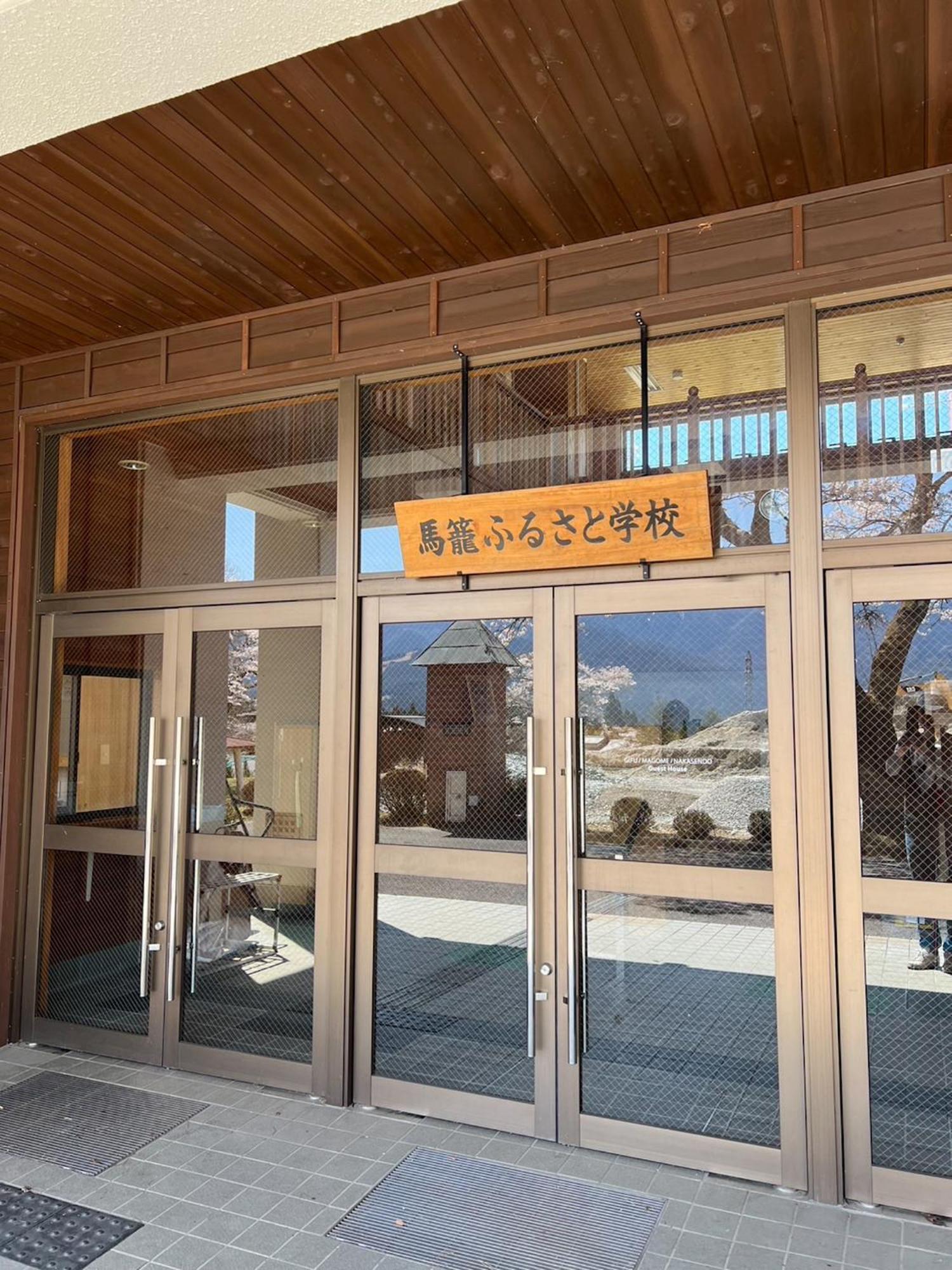 馬籠ふるさと学校 Magome Furusato Gakkou Накацугава Екстериор снимка
